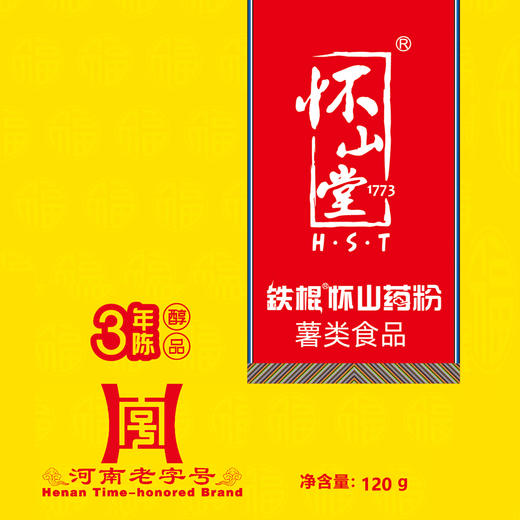 怀山堂 三年陈铁棍山药粉120g+温县垆土铁棍怀山药熟粉中华老字号非遗山药粉呵护脾胃便携条装 商品图4