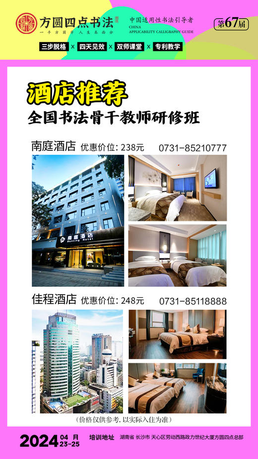 第67届全国书法骨干教师研修班（2024.4.23-2024.4.25长沙站） 商品图4