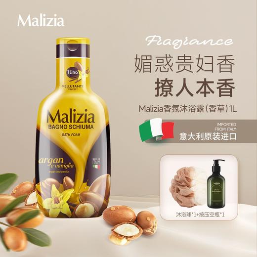 Malizia/玛莉吉亚原装持久留香温和滋润香氛清洁沐浴露 商品图5