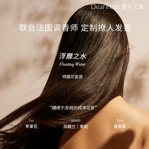 【小艾推荐】DearIrean独特艾琳香氛干发喷雾150ml+护发精油40ml 商品图1