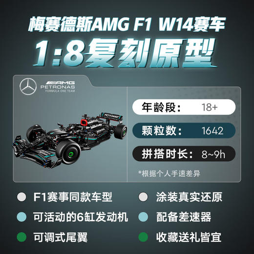 乐高积木L42171乐高机械组系列 Mercedes-AMG F1 W14 E Performance 赛车 商品图2