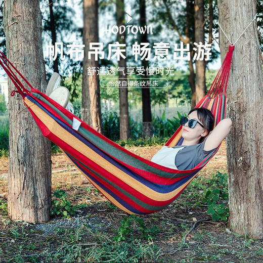 何大屋（Hodtown）吊床  怡然自得红色条纹吊床HDW1513 商品图0