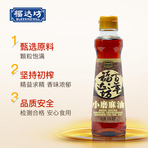 百年福达坊180ml小磨麻油 （6924497914494） 商品图2