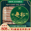 2024春茶-古300系列《曼松》春茶生饼2499克/提 买1提送1饼 商品缩略图0
