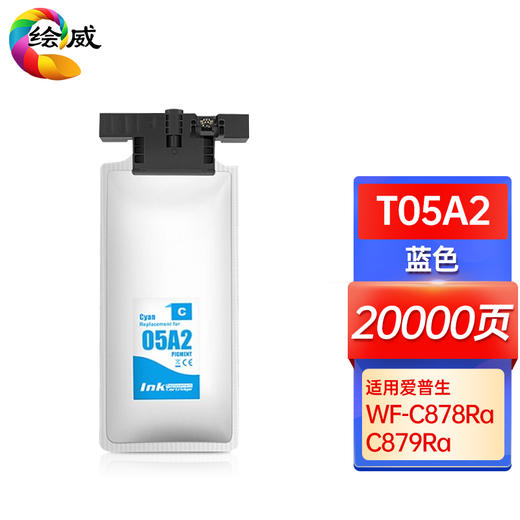 绘威T05A2蓝色墨袋 适用爱普生Epson Pro WF-C878Ra C879Ra打印机墨盒墨水 商品图6