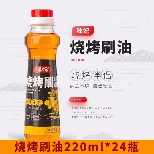 烧烤刷油220ml 商品图1