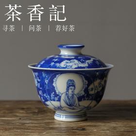茶香记 詺兮清窑 水月观音盖碗 文人器物 自在祥和 功夫茶具