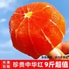 【9斤更值！来自北纬30°的中华红橙】清香扑鼻，含玫瑰清香， 就是满足你的味蕾。果肉粉嫩，入口鲜爽，味道酸甜，脐橙血橙子 商品缩略图0