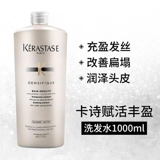 【正品西班牙进口院线版】巴黎欧莱雅卡诗洗发水系列1000Ml，正品保证，猫店500ML卖600🥹 商品图5