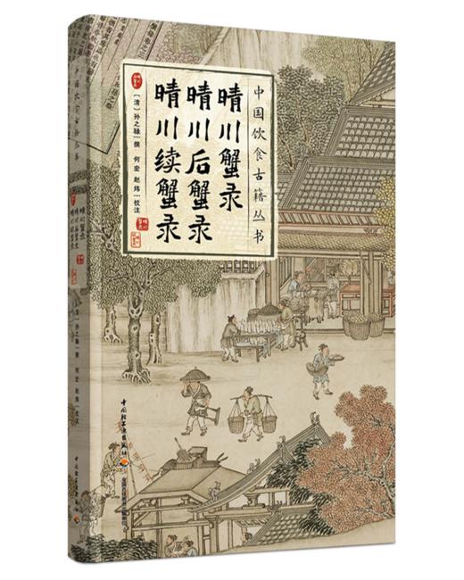 购买【中国饮食古籍丛书】套装六册限量赠送定制印鉴收藏册和藏书套票 商品图3