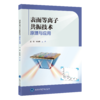 表面等离子共振技术原理与应用  王倩 朱先伟 主编  北医社 商品缩略图0