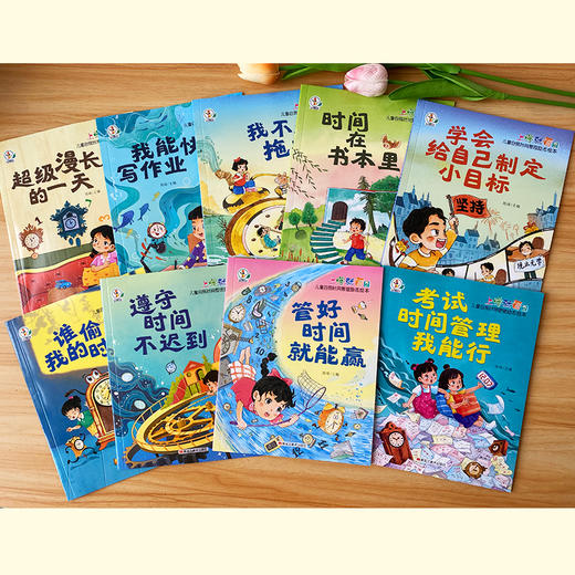 上学就看-儿童自我时间管理励志绘本 全10册 商品图8