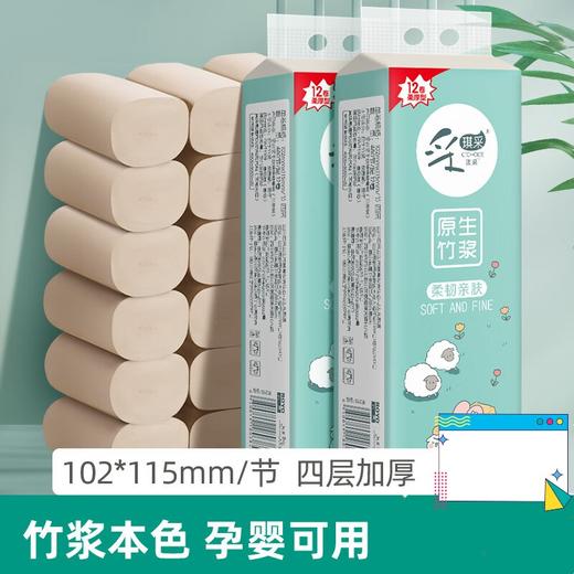 采琪采柔软绵绵糖卷纸12卷/提 四层  竹浆本色 孕婴可用 商品图0
