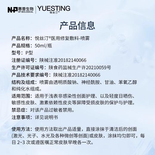 悦丝汀胶原蛋白喷剂50ml透明质酸钠神经酰胺喷剂50ml项目术后敏感肌肤创面护理医用皮肤修复敷料医用修复敷料 商品图6