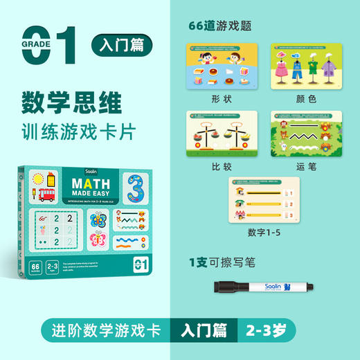 Saalin莎林进阶数学思维可擦写训练卡片家庭版幼小衔接益智玩具 商品图4