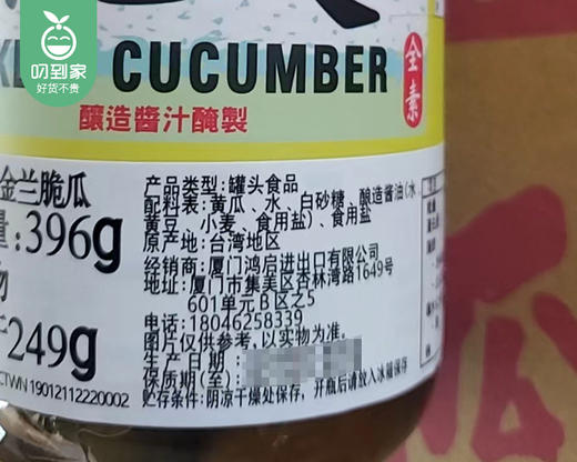 台湾金兰脆瓜/1罐（396g）生产日期：25年9月 商品图4