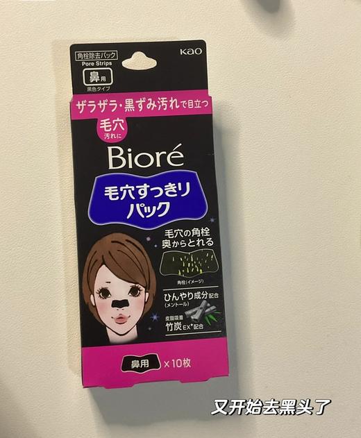 碧柔毛孔清洁鼻贴(黑色)10片装 商品图0
