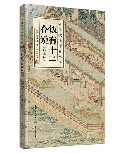 购买【中国饮食古籍丛书】套装六册限量赠送定制印鉴收藏册和藏书套票 商品图1