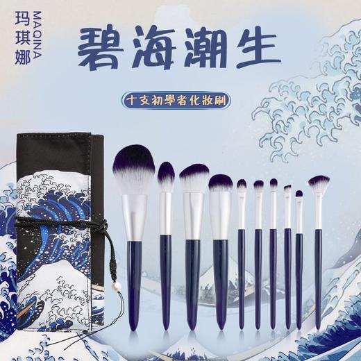 碧海潮生10支化妆刷套装初学者散粉腮红眼影刷美妆刷沧州刷子全套 商品图5