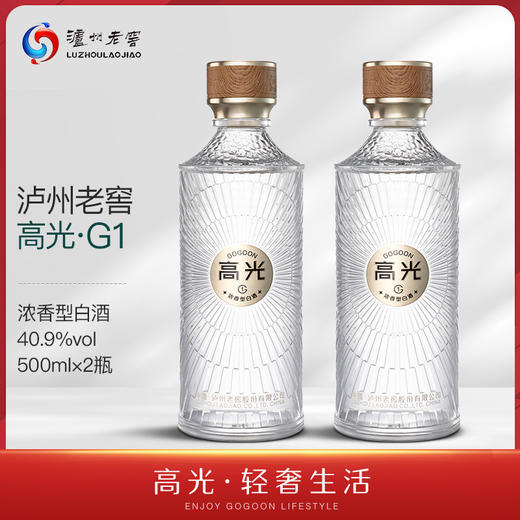 泸州老窖 高光酒G1 浓香型白酒 40.9度500ml 双瓶装 商品图0