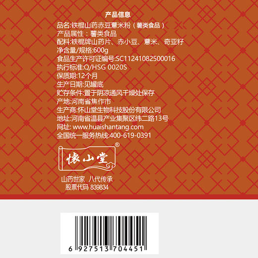 怀山堂赤豆薏米粉600克 商品图3
