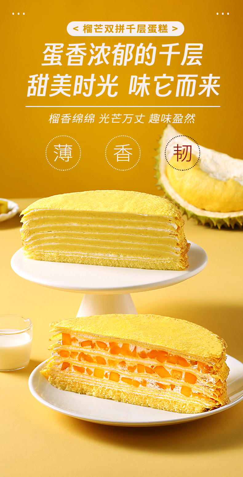 双拼口味更满足榴芒千层双拼900g