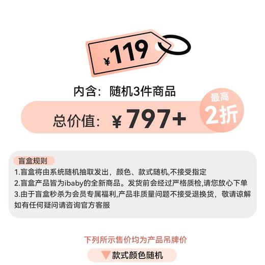 i-mummy凉感防晒盲盒 随机3件商品 商品图1