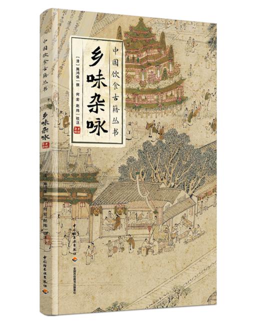 购买【中国饮食古籍丛书】套装六册限量赠送定制印鉴收藏册和藏书套票 商品图6