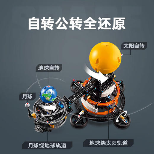 乐高积木L42179乐高机械组系列地球和月亮轨道运转模型 商品图4