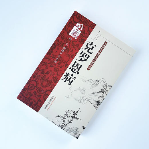 克罗恩病【陈延, 黄穗平】 商品图1