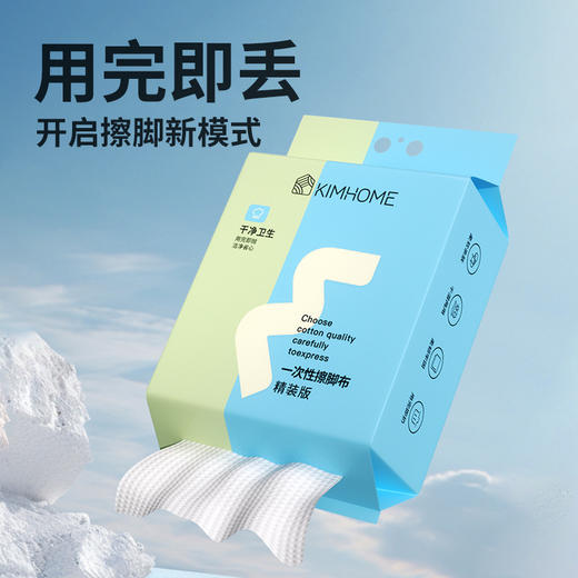 「49.9元到手4大包！大容量」一次性擦脚巾懒人悬挂式擦脚布加厚 居家日用足疗擦脚纸泡脚吸水棉柔巾清洁工具 商品图1