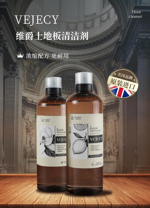 英国维爵士 地板清洁剂 茉莉花香/馥郁柑橘 720ml/瓶 商品图1