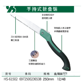 沪森  手持式择叠锯（SK-5）