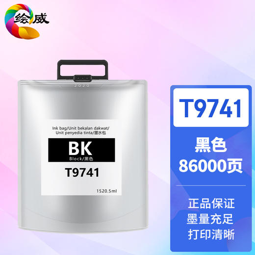 绘威 T9741黑色墨袋、T9742蓝色墨袋、T9743红色墨袋、 T9744黄色墨袋  适用爱普生EPSON C869墨水墨袋 WF-C869Ra打印机 PX-7070墨袋墨盒 商品图6
