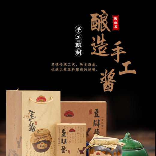 乌镇景区特产手工黄豆豆瓣酱叙昌酱园蘸酱炒菜烹饪家用调味 商品图3