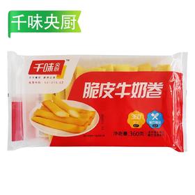 千味央厨脆皮牛奶卷 360g/袋(24个) 12袋/件