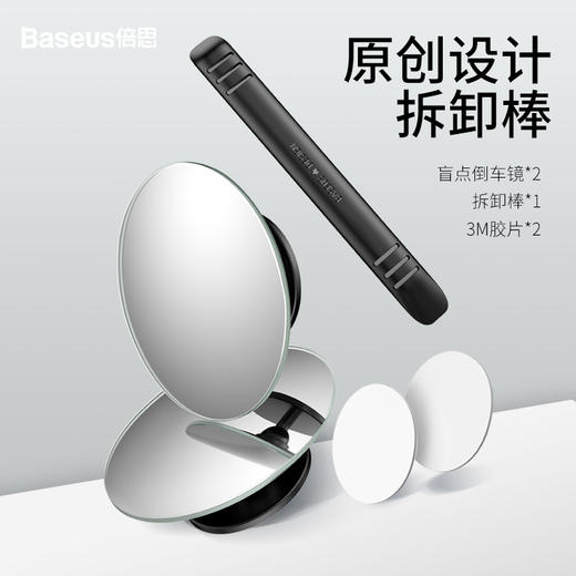 倍思 全视倒车盲点镜 商品图5