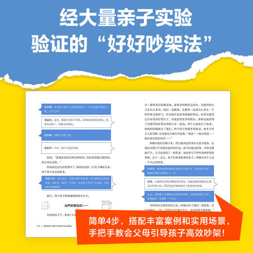 别害怕吵架:教孩子在冲突中学会正向沟通（平装1册） 商品图4