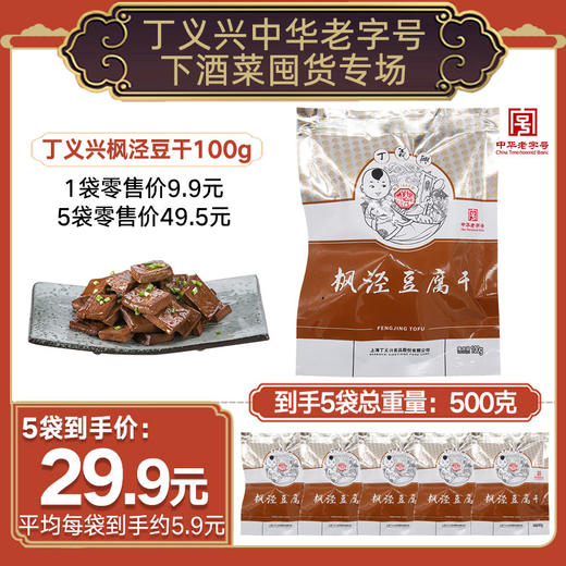 丁义兴枫泾豆干 商品图0