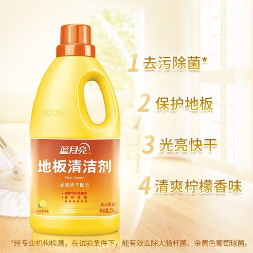 80000552蓝月亮 地板清洁剂2kg*2柠檬香 商品图2