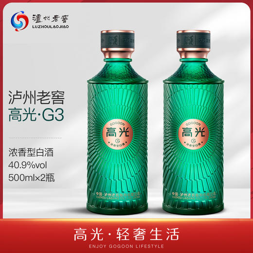 泸州老窖 高光酒G3 浓香型白酒 40.9度500ml 双瓶装 商品图0