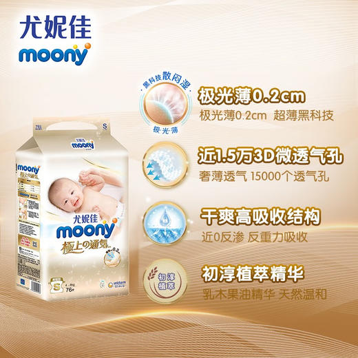 尤妮佳极上通气系列纸尿裤S76片 商品图1