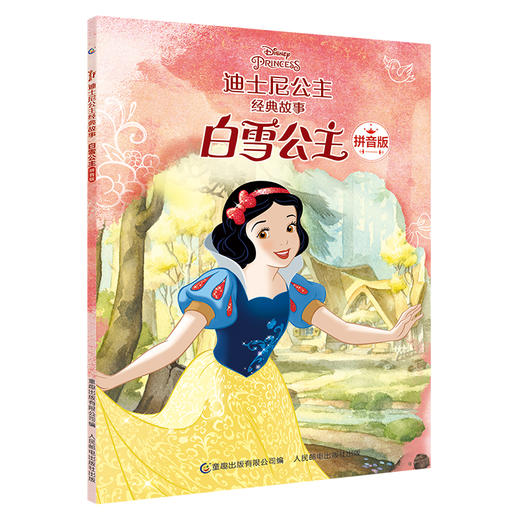 【玩具反斗城】迪士尼公主经典故事拼音版(8册)(套装) 商品图2