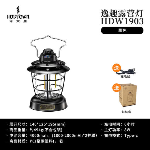 何大屋（Hodtown）野营灯  应急照明逸趣露营灯HDW1903黑/米白/墨绿 商品图1