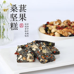 桑葚坚果糕 | 200g/盒 零食下午茶 纯素烘焙甜品 小呆鸟【小呆鸟系列满98包邮】