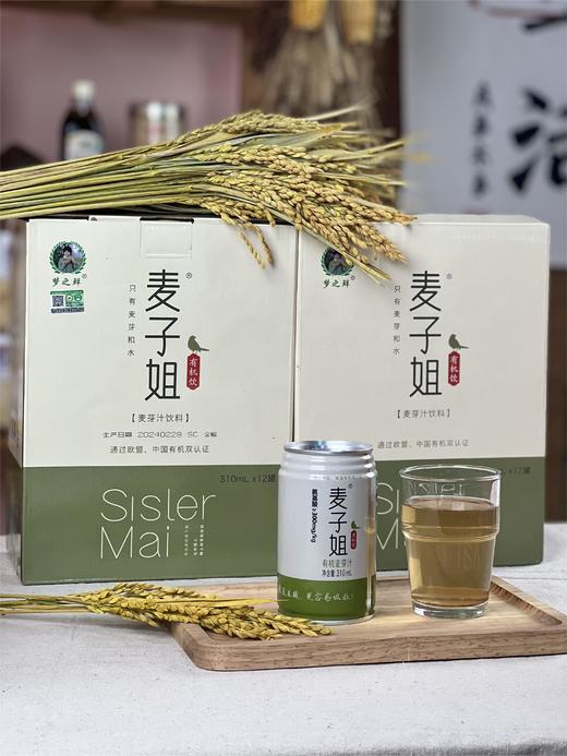 【积分换购】有机麦芽汁310毫升/罐*6罐/箱*2份（发酵型 富含氨基酸）| 福建南平梦之鲜 A-2804 商品图7