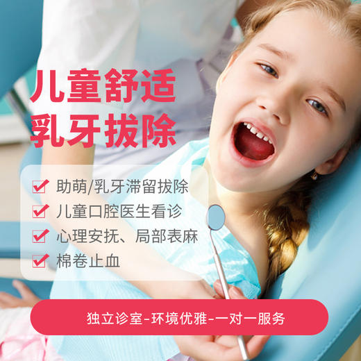 儿童舒缓乳牙拔除* 商品图0