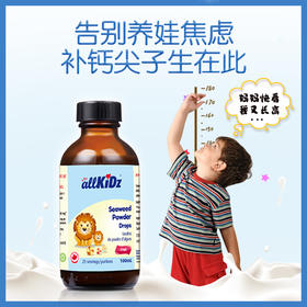 爱奇氏allkidz海藻钙儿童补充钙镁锌海藻粉液体钙100ml