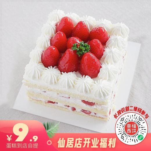 仙居专享【邀请5人砍价仅9.9元】草莓格格/芒果王子2选1，5英寸小蛋糕（开业福利）到店自提 商品图0