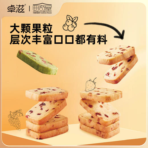 卓滋曲奇屋 缤果曲奇 148g/盒（2盒起发，买2赠1小袋43g熔岩曲奇）大颗果粒 层次丰富 48小时发货 商品图1